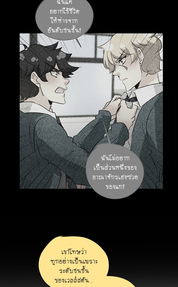 โรงเรียนเหนือมนุษย์ - หน้า 54