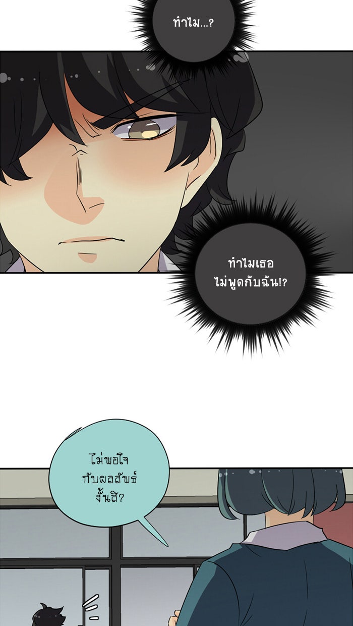 โรงเรียนเหนือมนุษย์ - หน้า 69