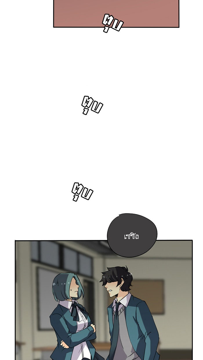 โรงเรียนเหนือมนุษย์ - หน้า 80