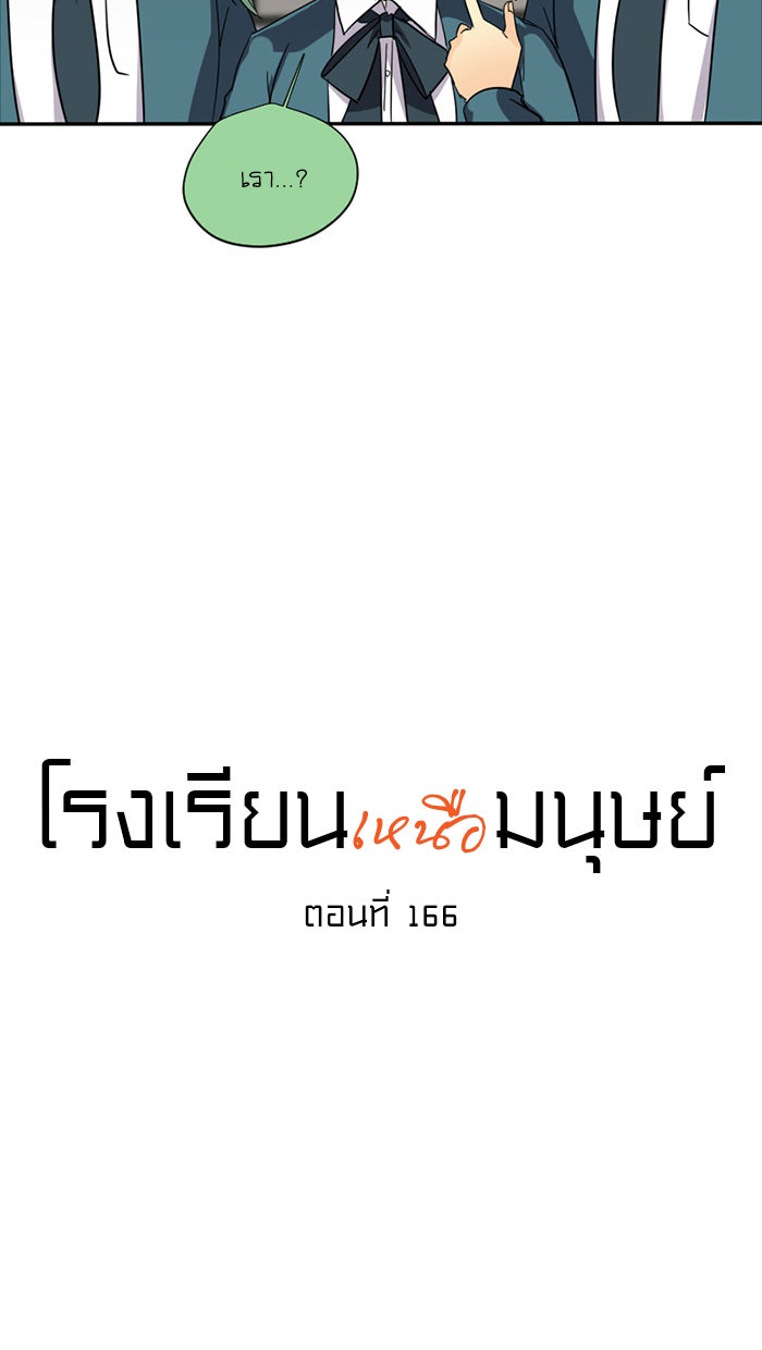 โรงเรียนเหนือมนุษย์ - หน้า 11