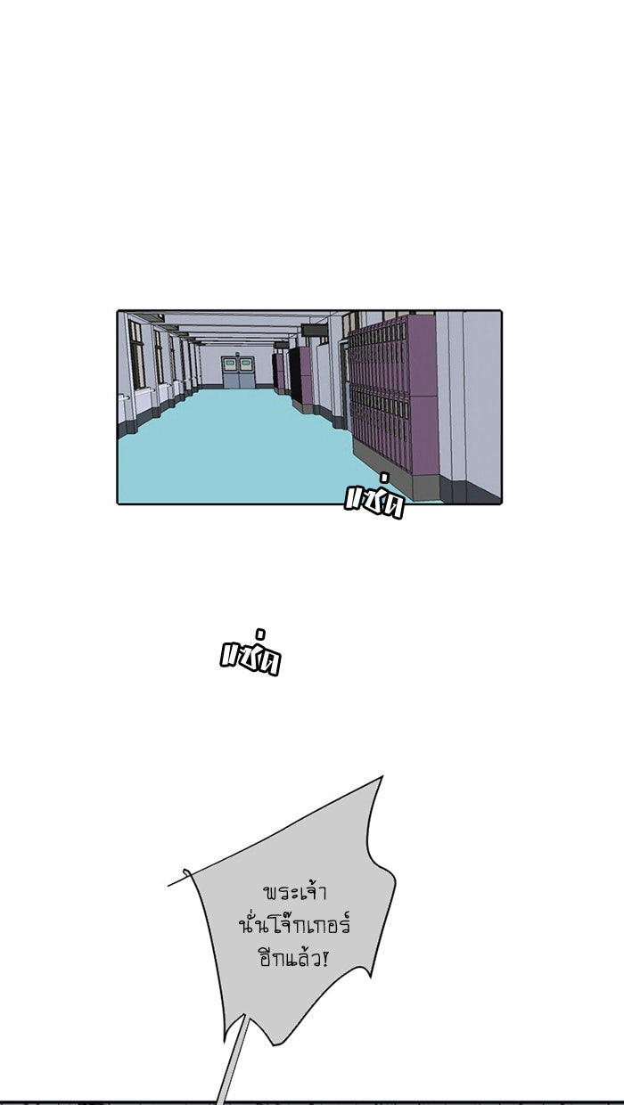 โรงเรียนเหนือมนุษย์ - หน้า 12