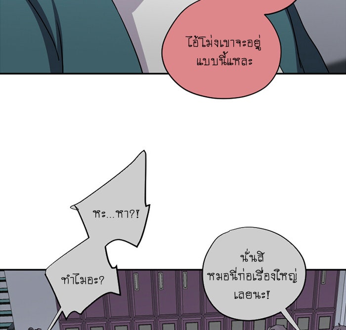 โรงเรียนเหนือมนุษย์ - หน้า 30