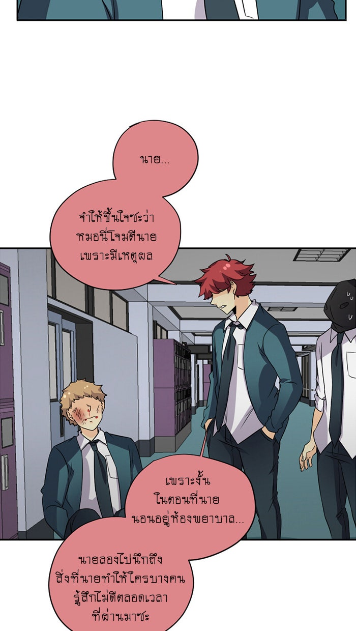 โรงเรียนเหนือมนุษย์ - หน้า 33