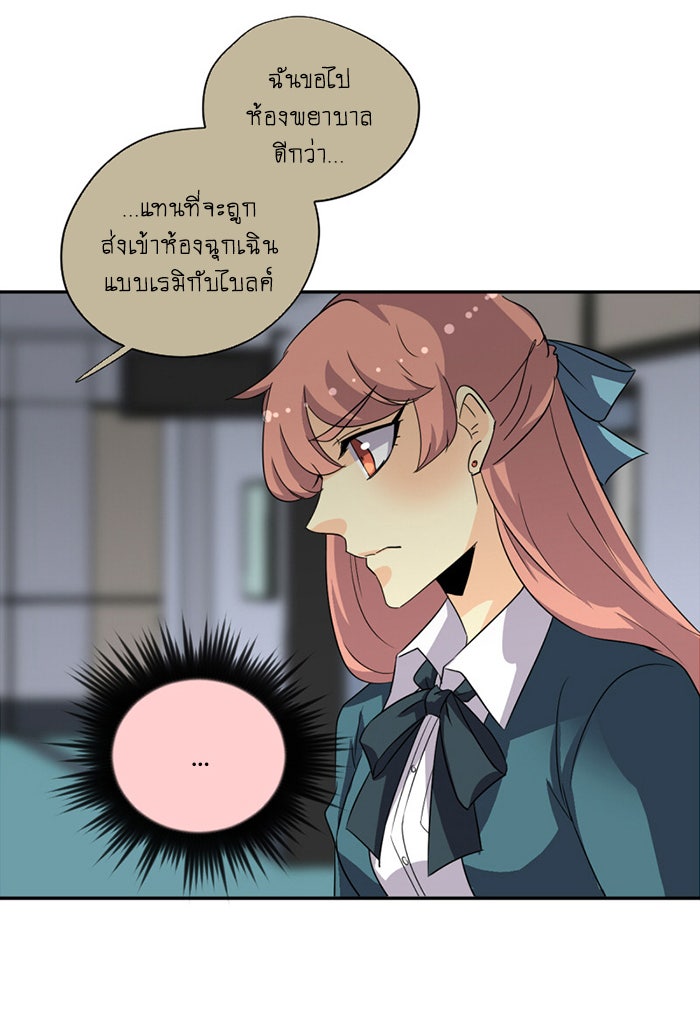 โรงเรียนเหนือมนุษย์ - หน้า 5