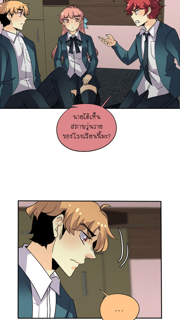 โรงเรียนเหนือมนุษย์ - หน้า 59