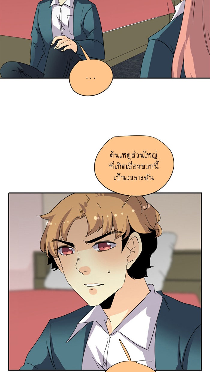 โรงเรียนเหนือมนุษย์ - หน้า 64