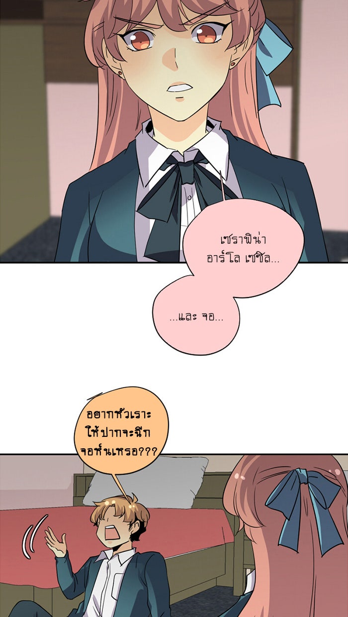 โรงเรียนเหนือมนุษย์ - หน้า 69