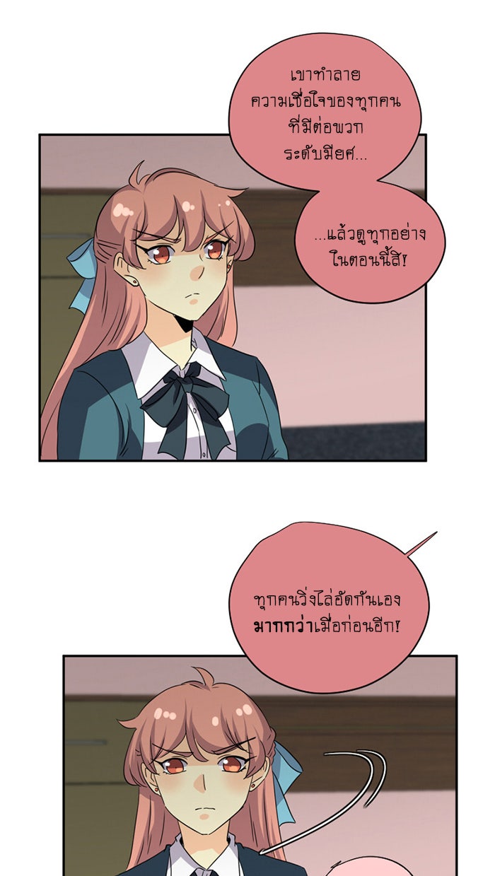 โรงเรียนเหนือมนุษย์ - หน้า 73