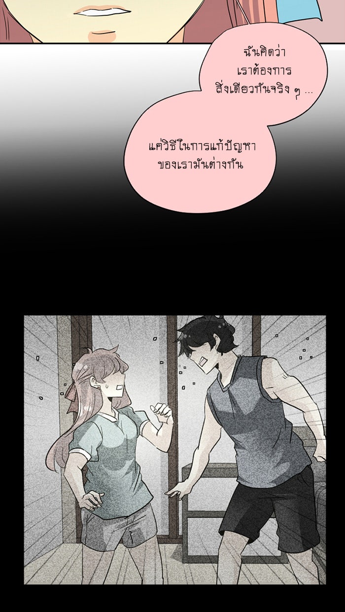 โรงเรียนเหนือมนุษย์ - หน้า 76