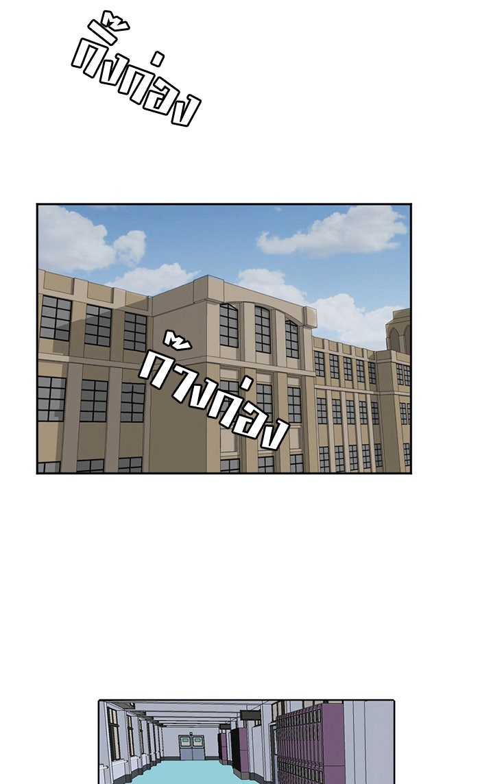 โรงเรียนเหนือมนุษย์ - หน้า 19