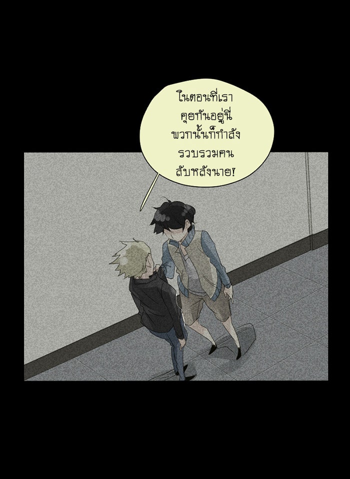 โรงเรียนเหนือมนุษย์ - หน้า 30