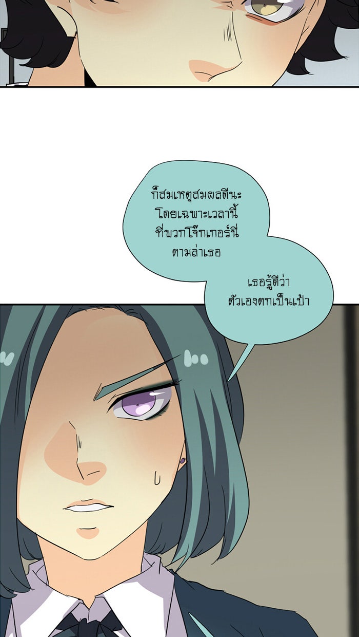 โรงเรียนเหนือมนุษย์ - หน้า 39