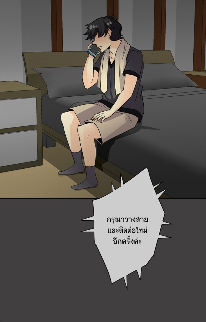 โรงเรียนเหนือมนุษย์ - หน้า 79