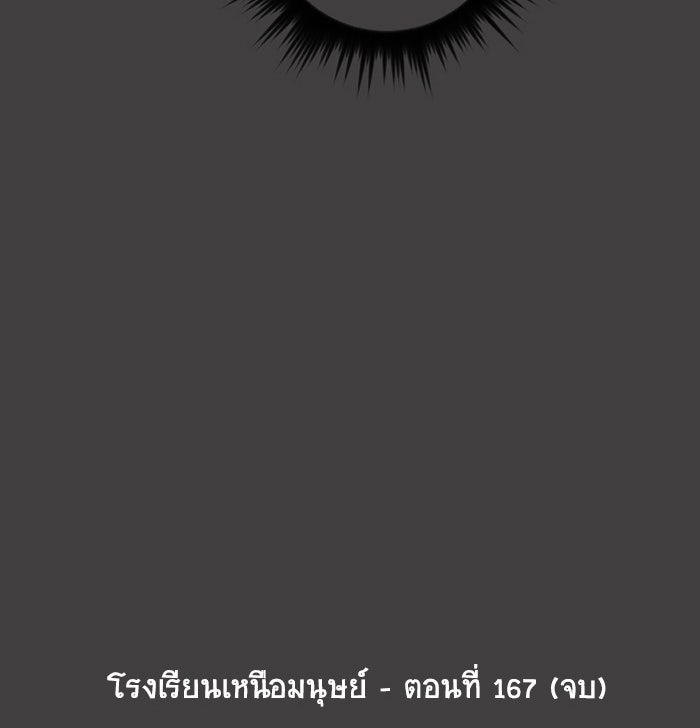 โรงเรียนเหนือมนุษย์ - หน้า 90