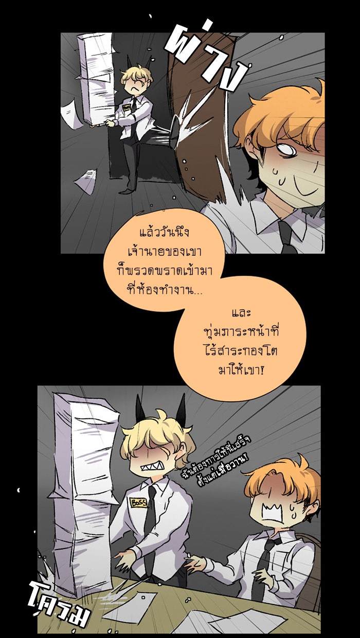 โรงเรียนเหนือมนุษย์ - หน้า 12