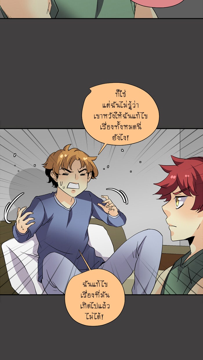 โรงเรียนเหนือมนุษย์ - หน้า 19