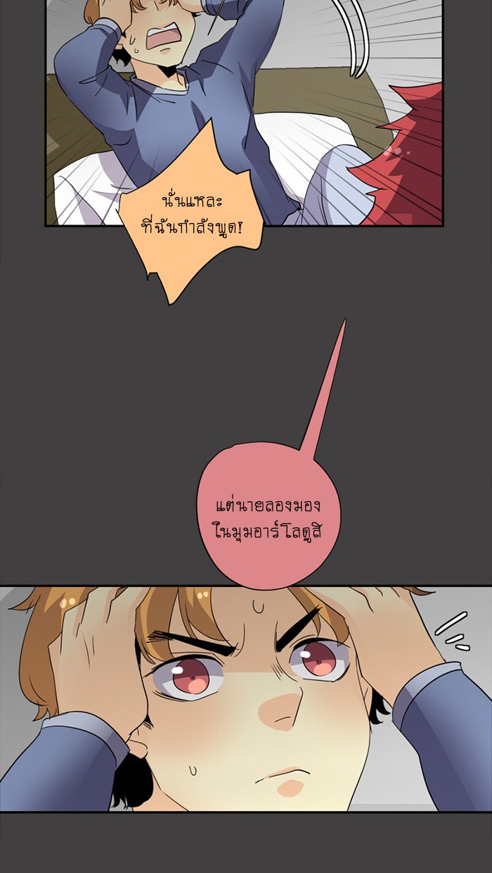 โรงเรียนเหนือมนุษย์ - หน้า 21