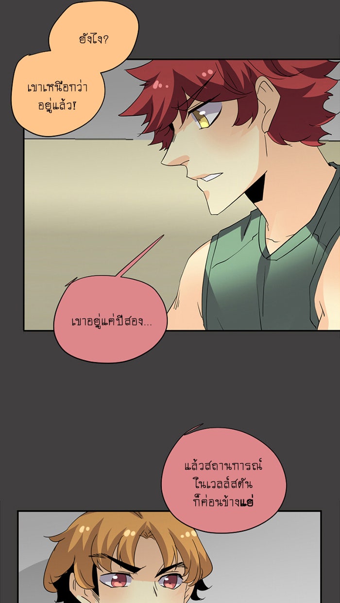 โรงเรียนเหนือมนุษย์ - หน้า 23