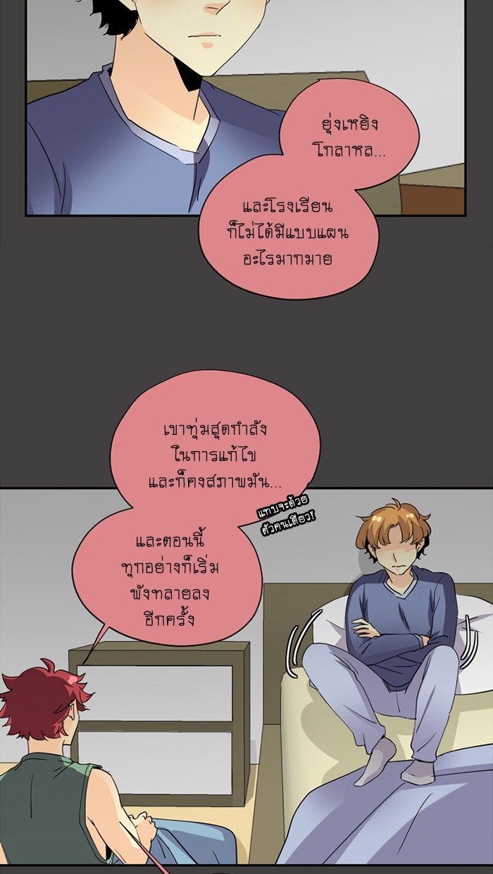 โรงเรียนเหนือมนุษย์ - หน้า 24