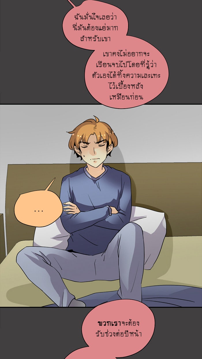 โรงเรียนเหนือมนุษย์ - หน้า 25