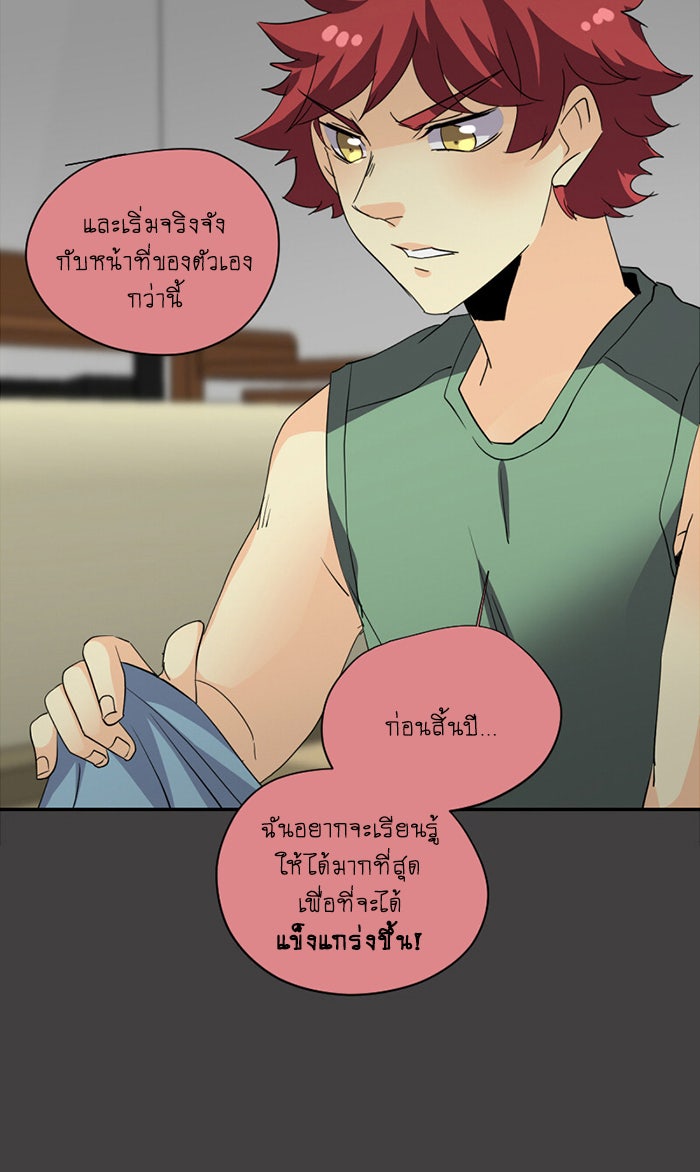 โรงเรียนเหนือมนุษย์ - หน้า 27