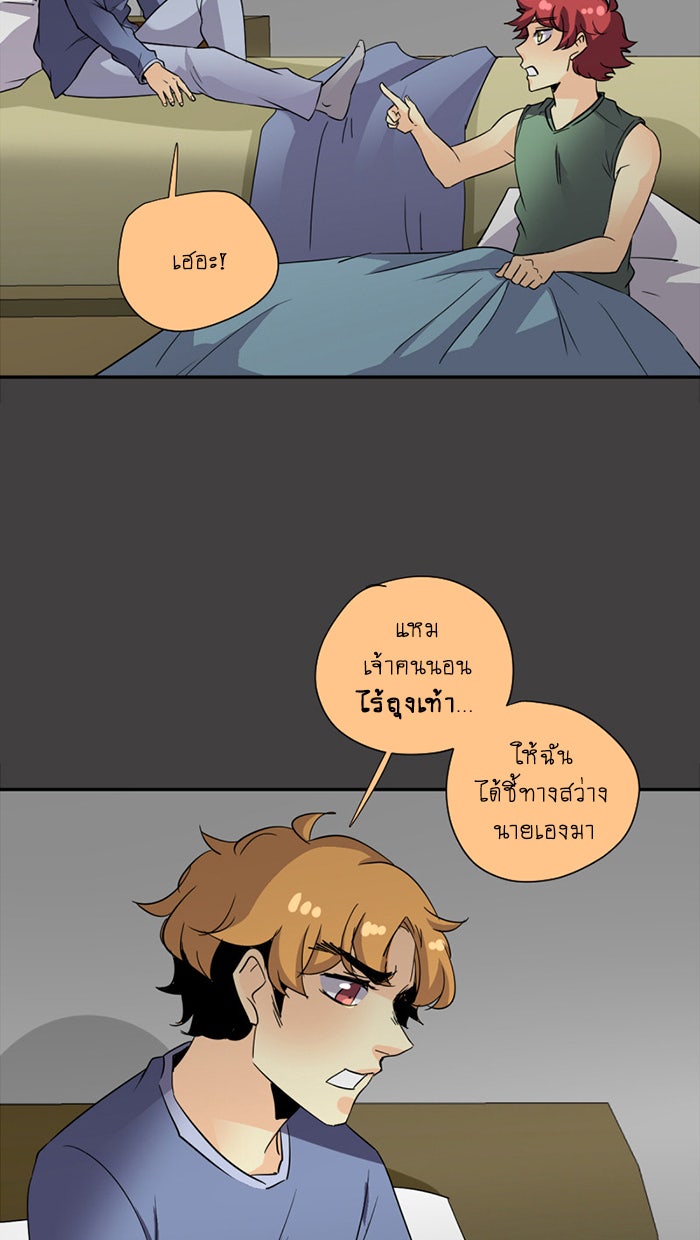 โรงเรียนเหนือมนุษย์ - หน้า 3