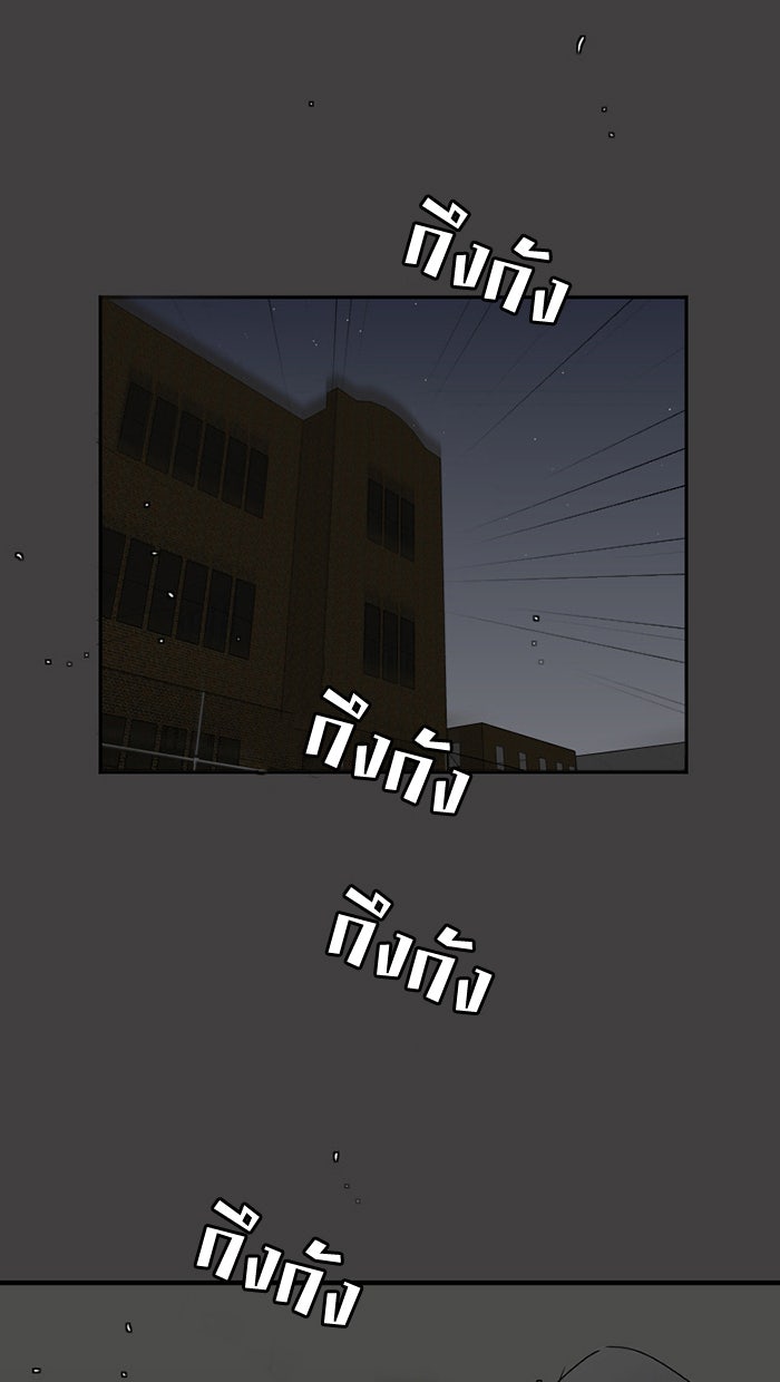 โรงเรียนเหนือมนุษย์ - หน้า 55