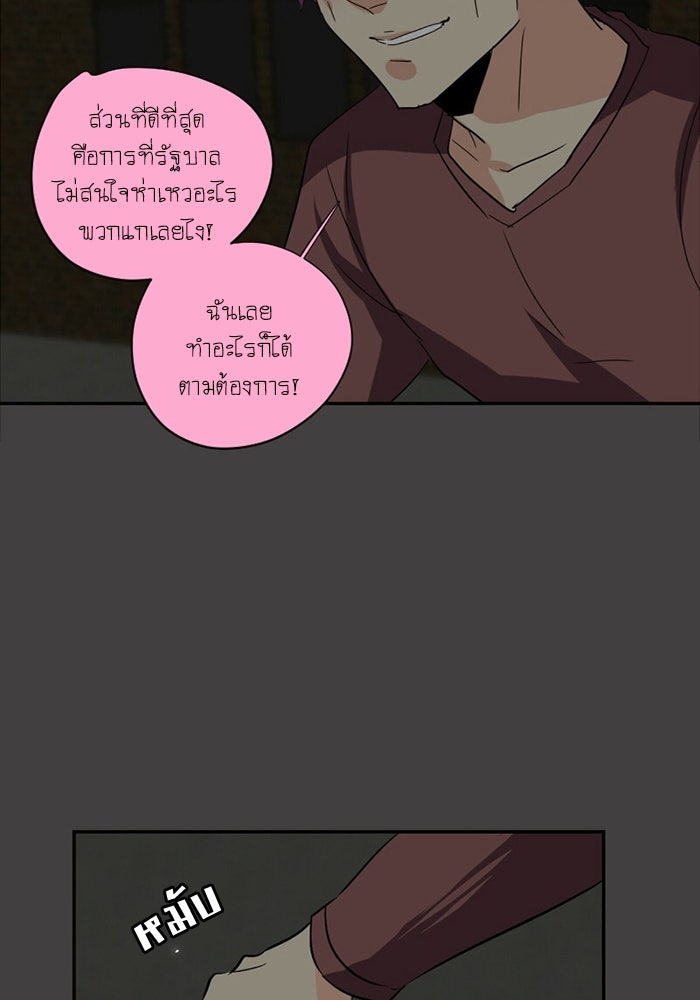 โรงเรียนเหนือมนุษย์ - หน้า 12