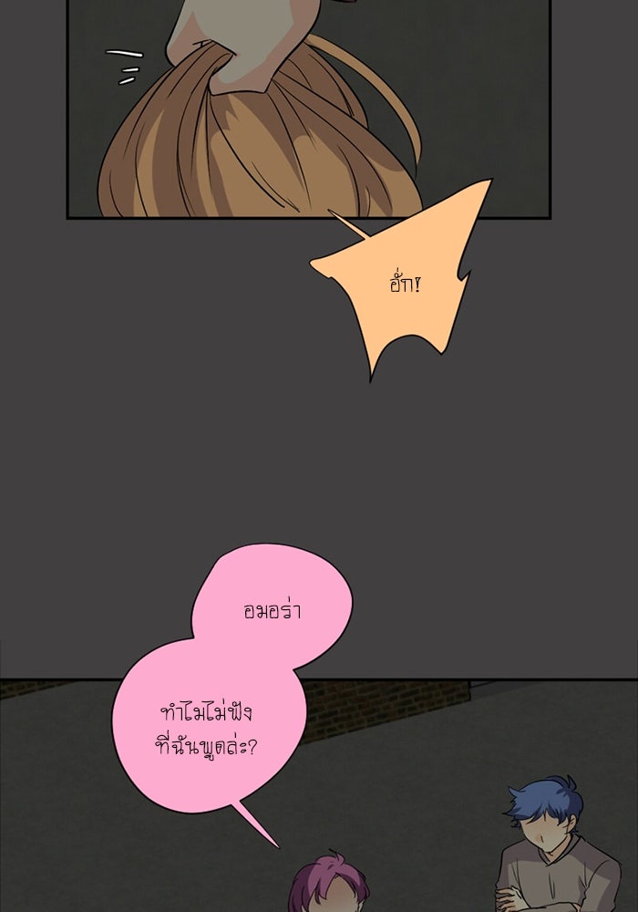 โรงเรียนเหนือมนุษย์ - หน้า 13