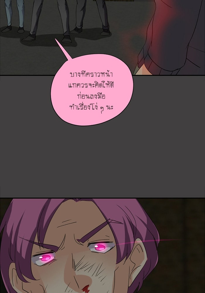 โรงเรียนเหนือมนุษย์ - หน้า 43
