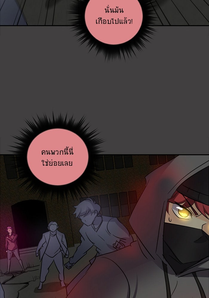 โรงเรียนเหนือมนุษย์ - หน้า 77
