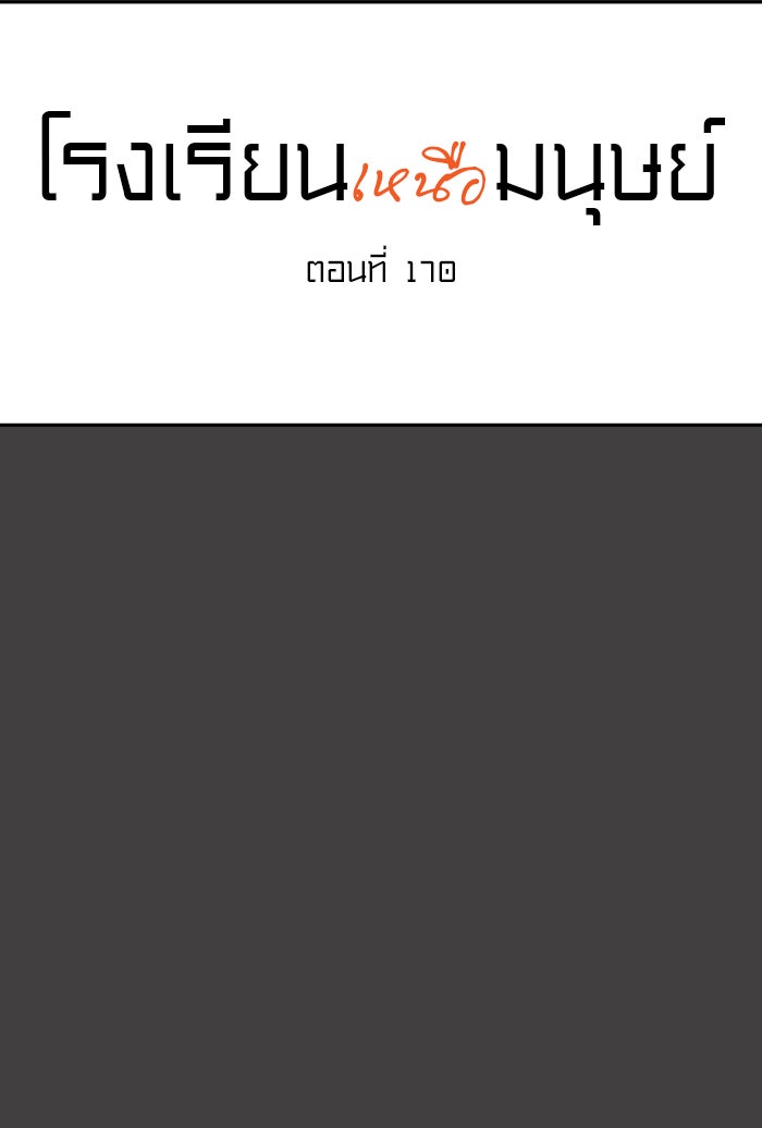 โรงเรียนเหนือมนุษย์ - หน้า 16