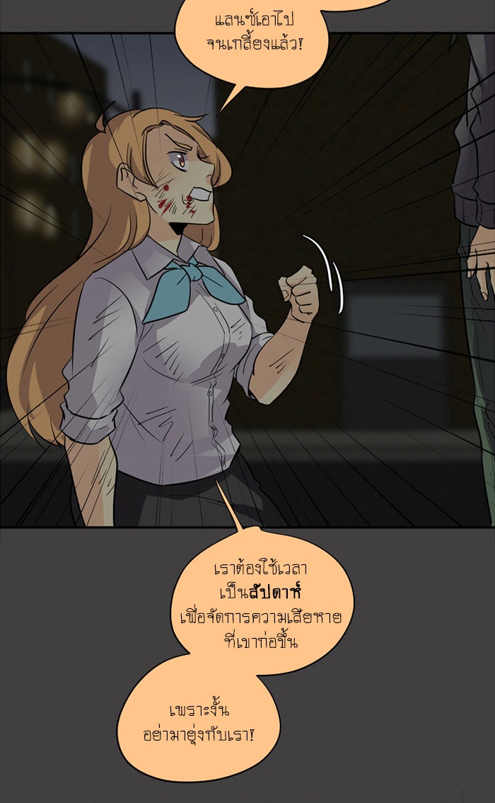 โรงเรียนเหนือมนุษย์ - หน้า 56