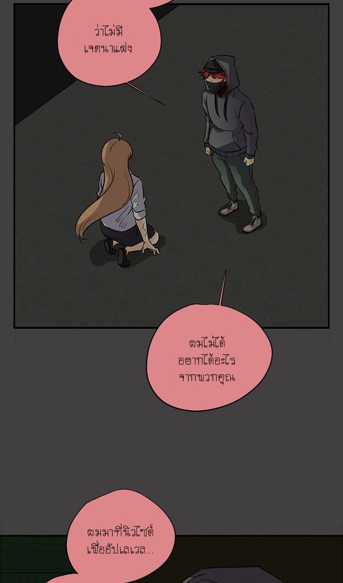 โรงเรียนเหนือมนุษย์ - หน้า 59
