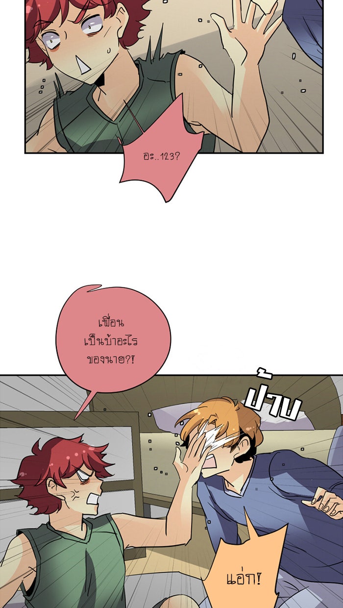 โรงเรียนเหนือมนุษย์ - หน้า 86