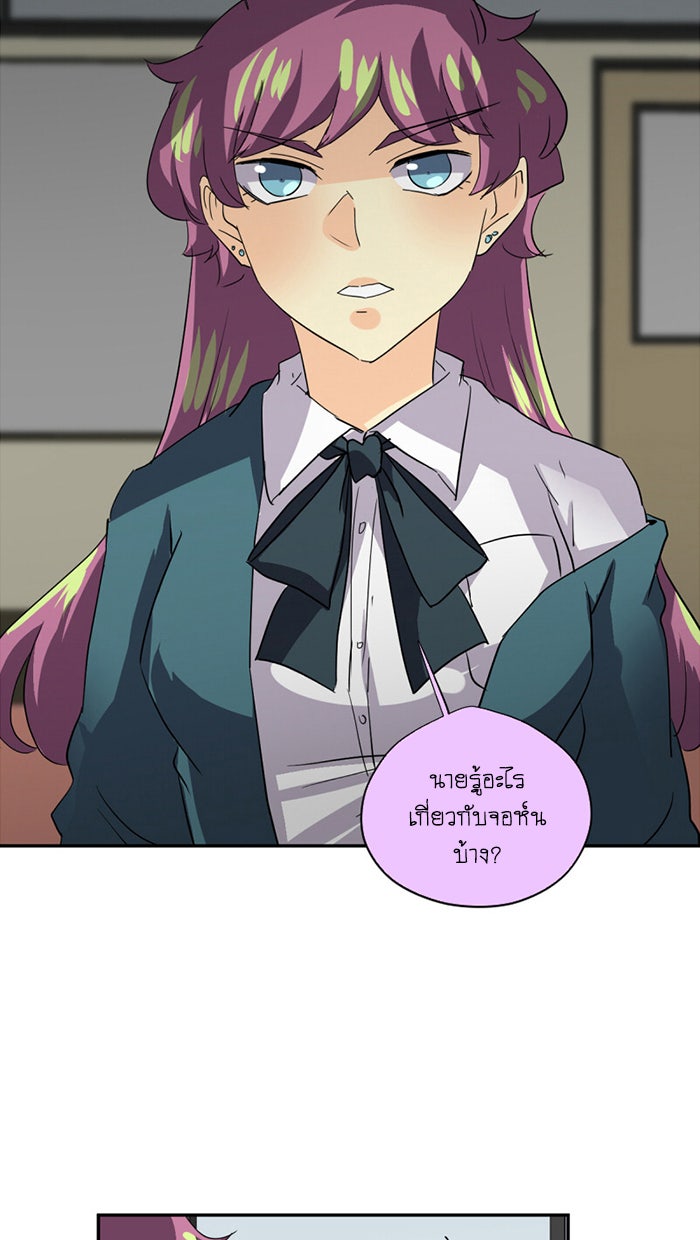 โรงเรียนเหนือมนุษย์ - หน้า 21