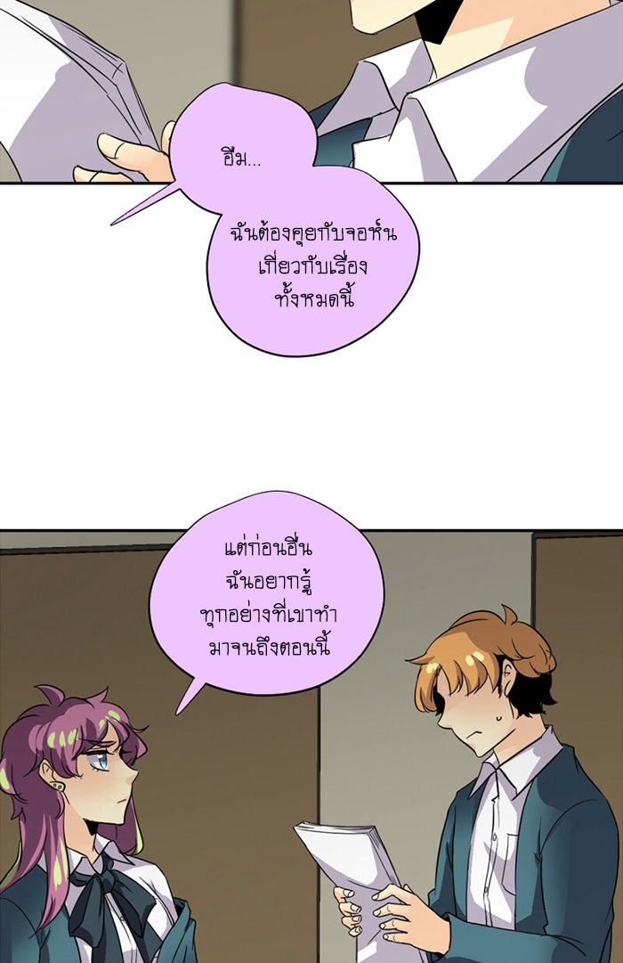 โรงเรียนเหนือมนุษย์ - หน้า 26