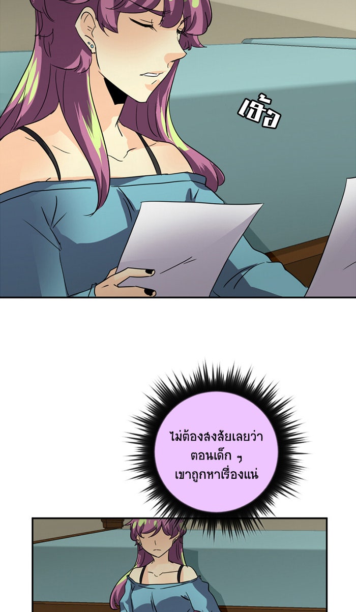 โรงเรียนเหนือมนุษย์ - หน้า 36