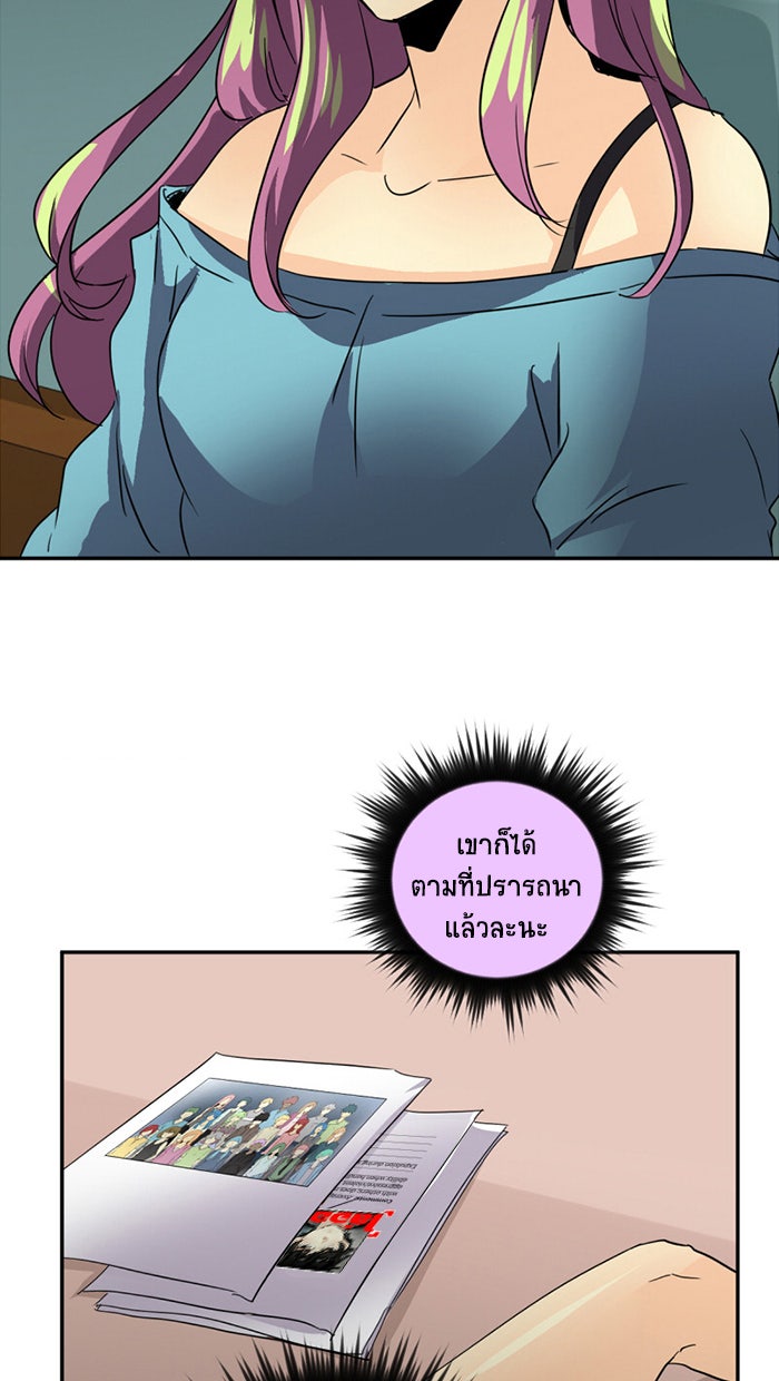 โรงเรียนเหนือมนุษย์ - หน้า 41