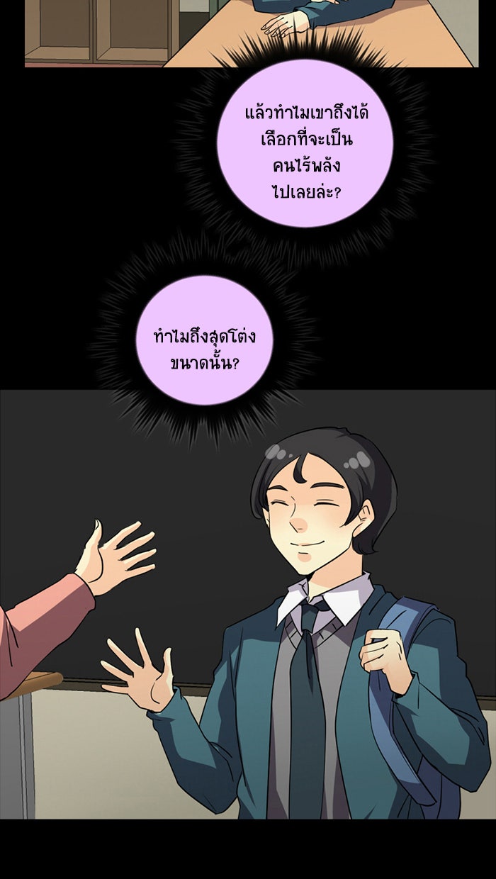 โรงเรียนเหนือมนุษย์ - หน้า 66