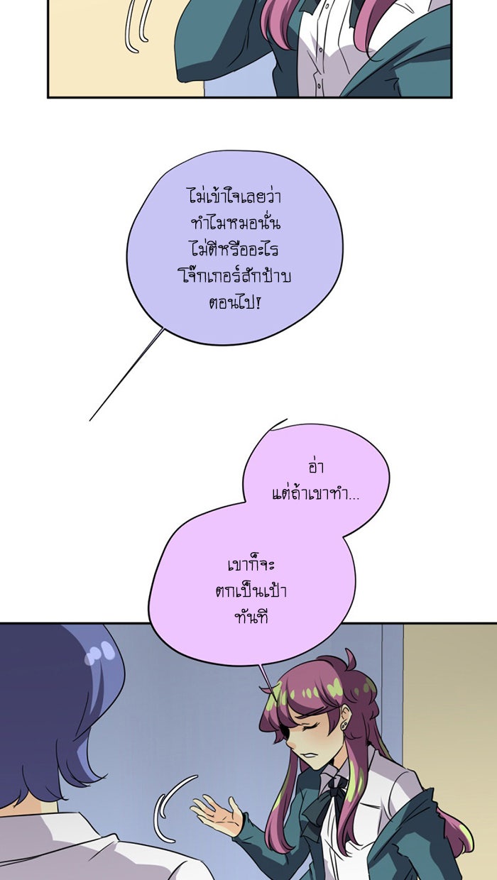 โรงเรียนเหนือมนุษย์ - หน้า 25
