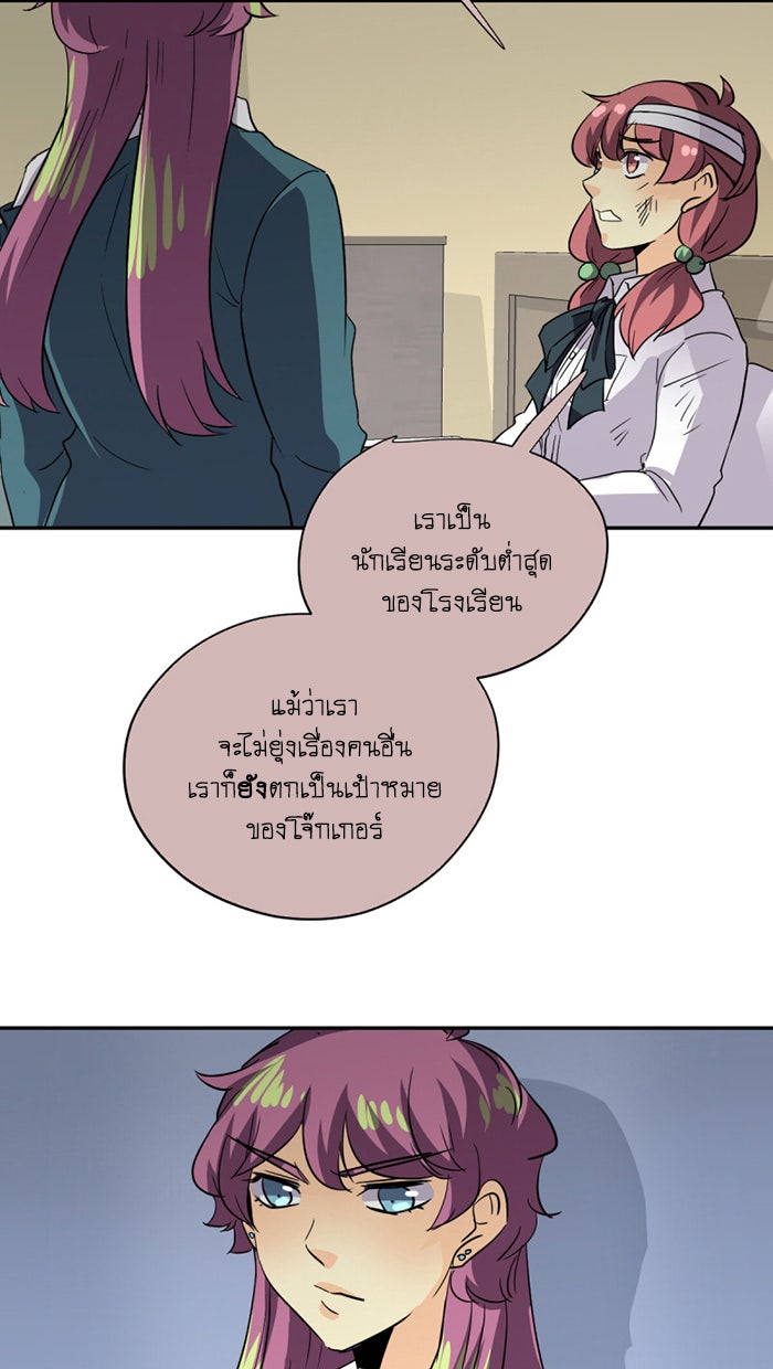 โรงเรียนเหนือมนุษย์ - หน้า 44