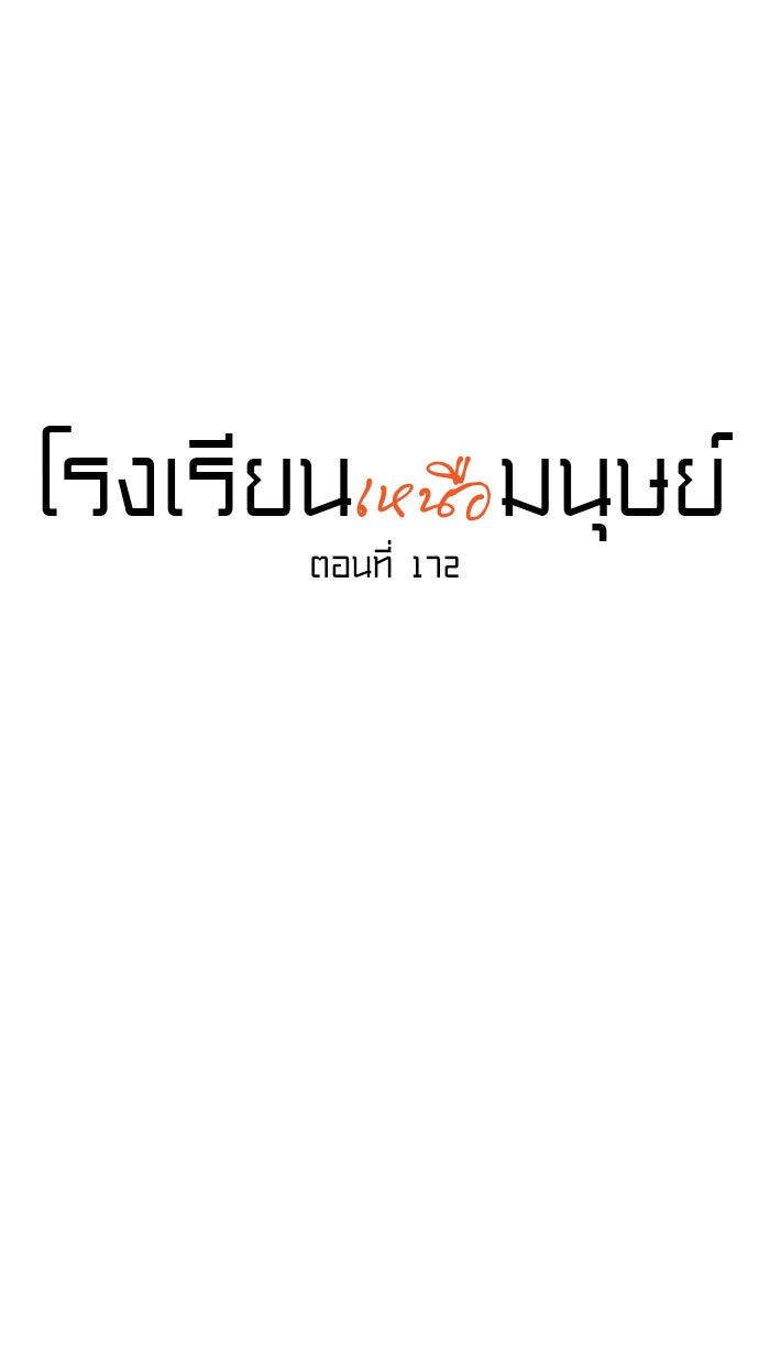 โรงเรียนเหนือมนุษย์ - หน้า 6
