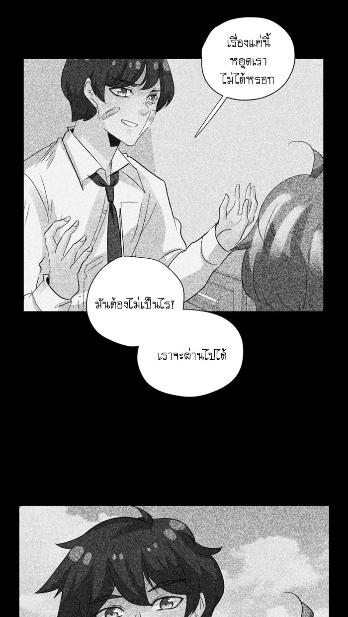 โรงเรียนเหนือมนุษย์ - หน้า 101
