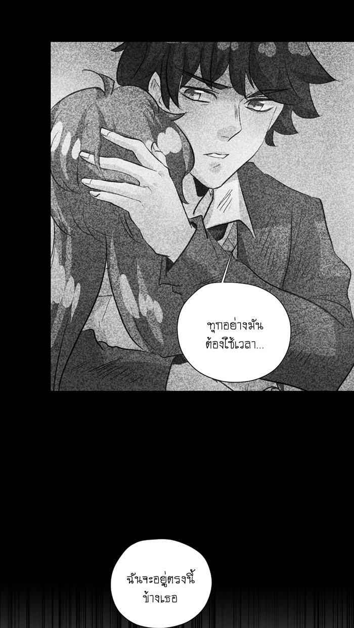 โรงเรียนเหนือมนุษย์ - หน้า 104