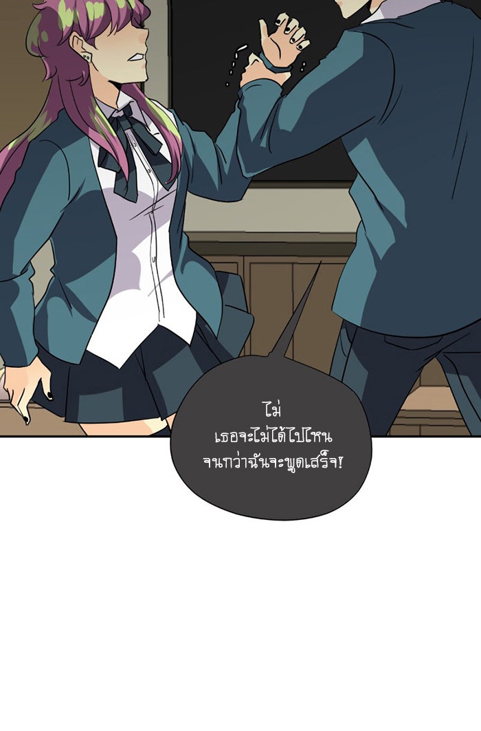 โรงเรียนเหนือมนุษย์ - หน้า 108