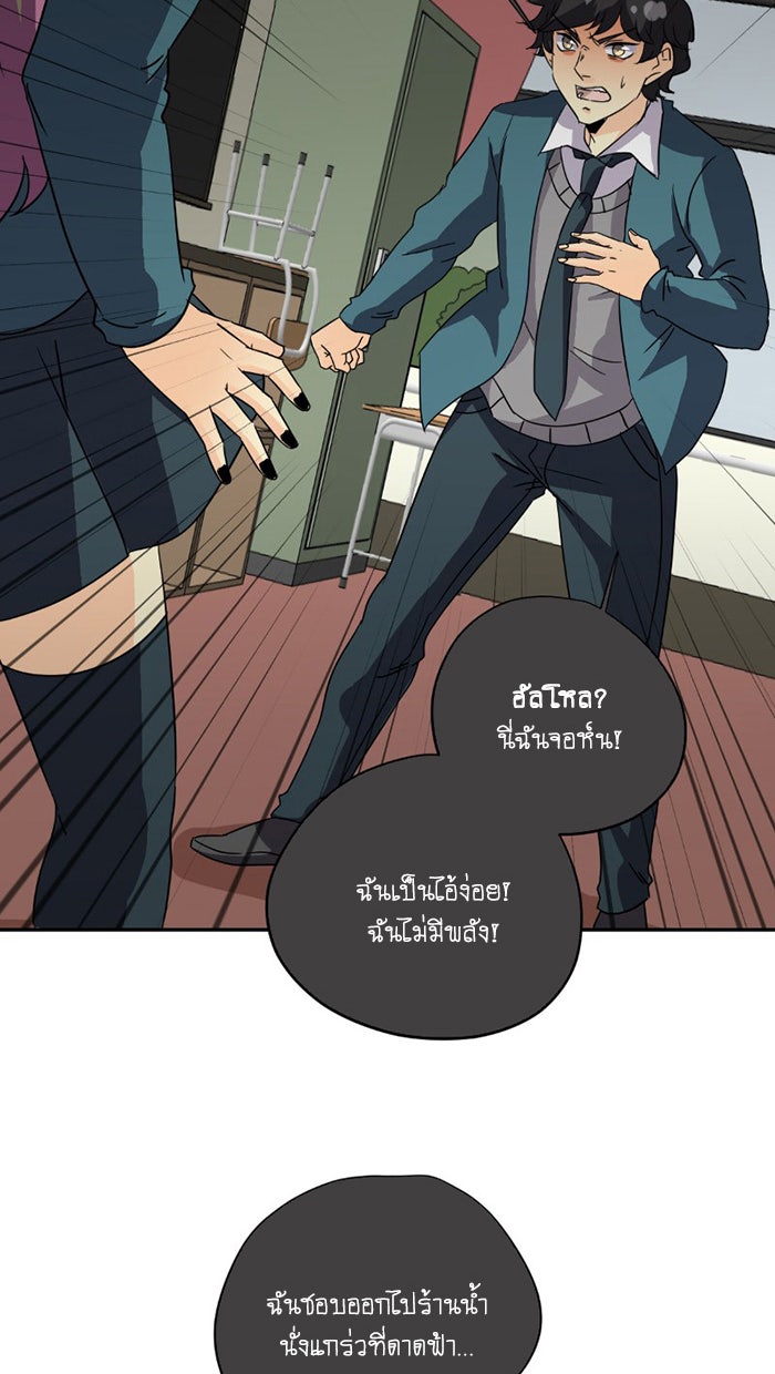โรงเรียนเหนือมนุษย์ - หน้า 14