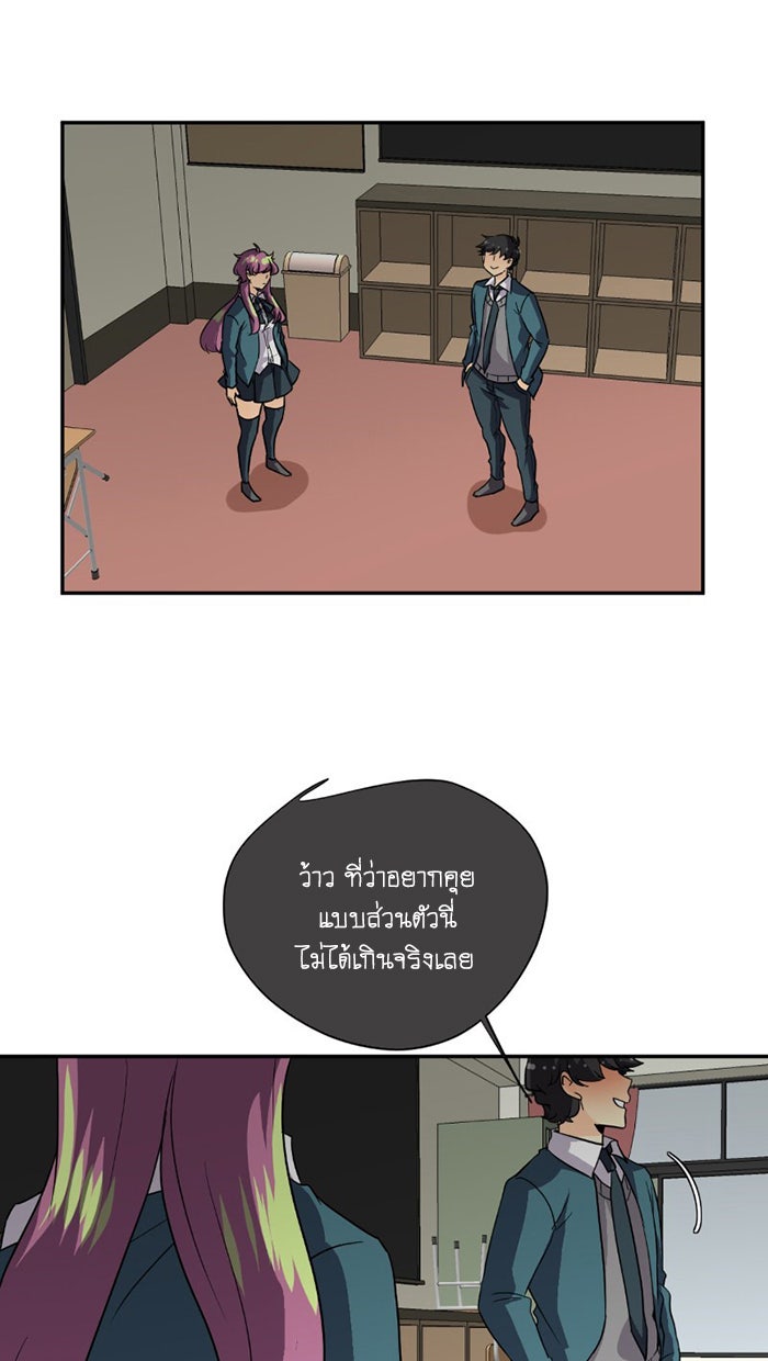 โรงเรียนเหนือมนุษย์ - หน้า 2