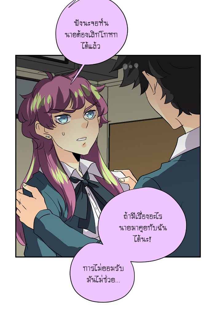โรงเรียนเหนือมนุษย์ - หน้า 26