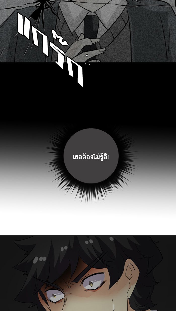 โรงเรียนเหนือมนุษย์ - หน้า 43